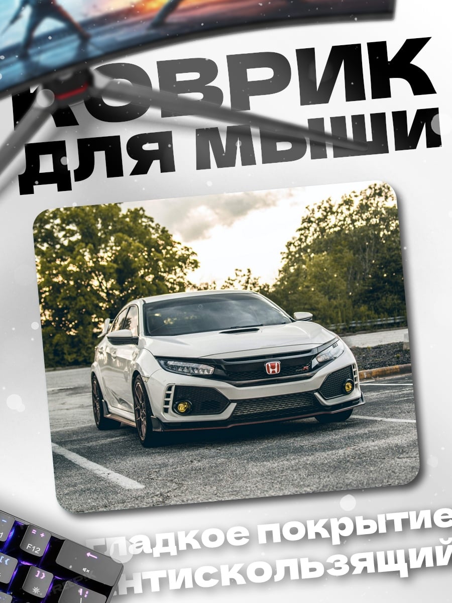 Коврик белый спорткар