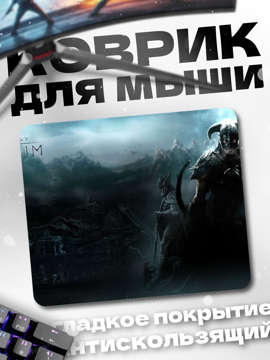 Коврик воин драконорожденный