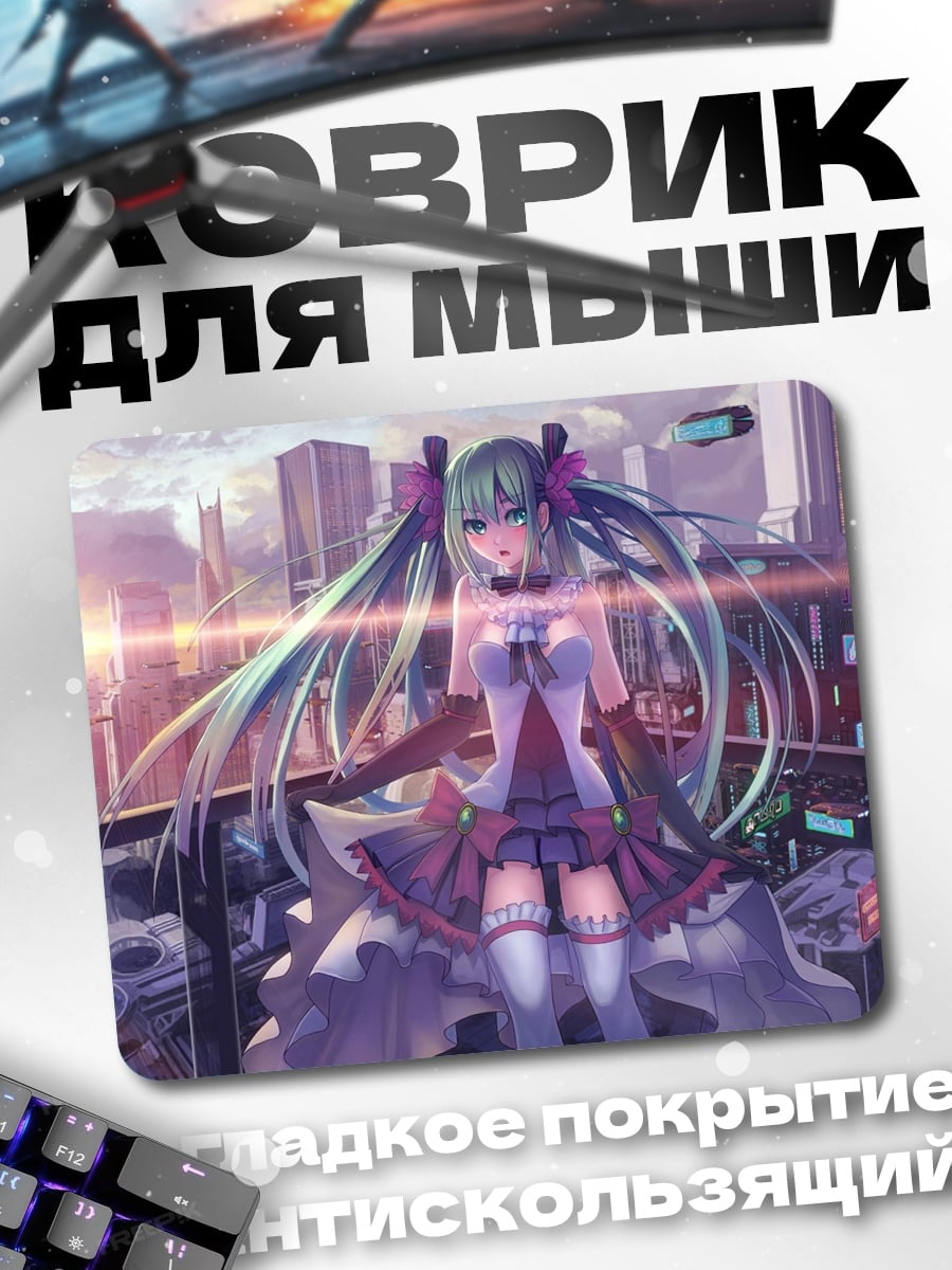 Коврик мику хацунэ город