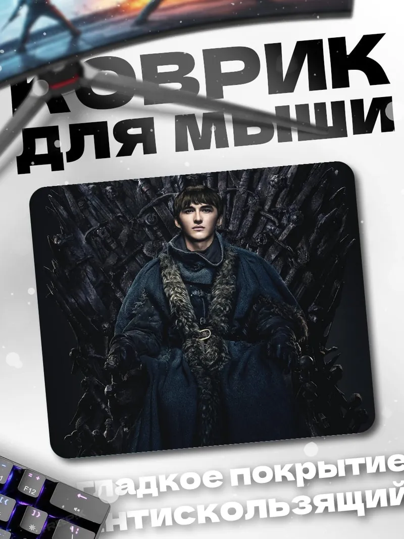 Коврик доктор стрэндж трон