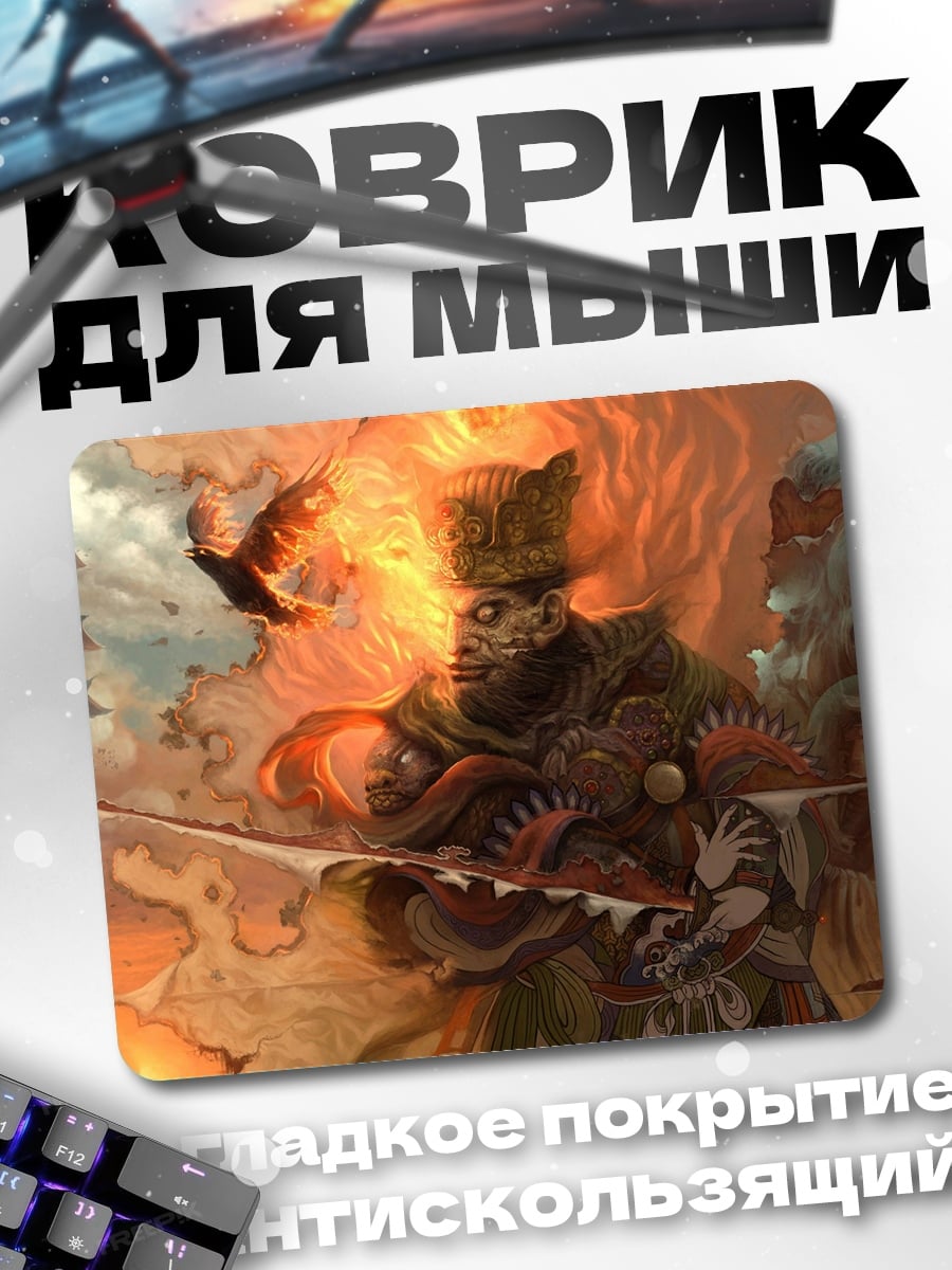 Коврик китайский воин огонь