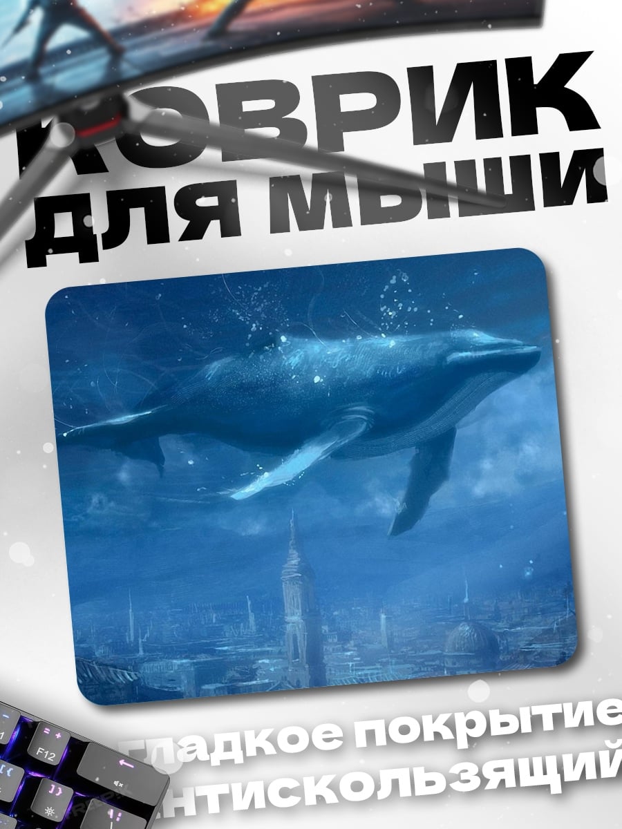 Коврик кит под водой