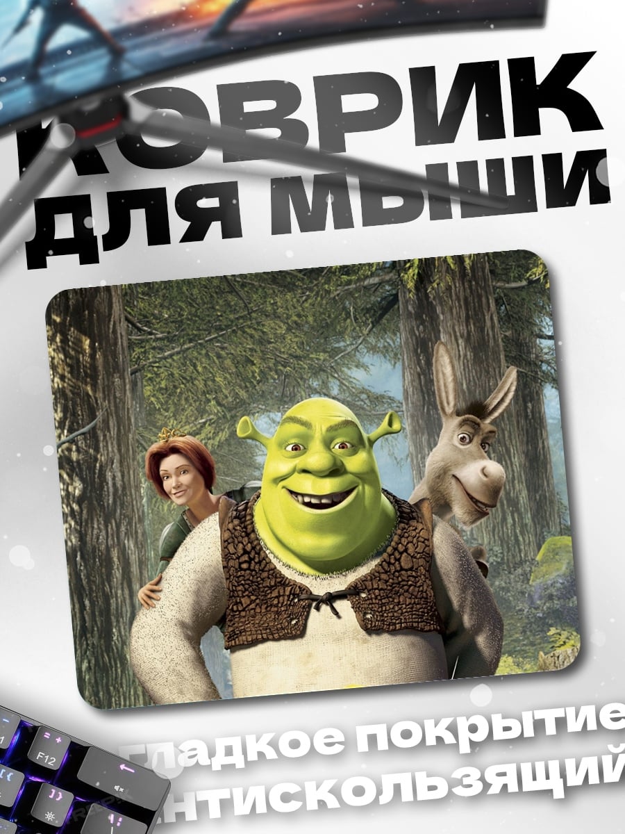 Коврик Шрек и Осёл