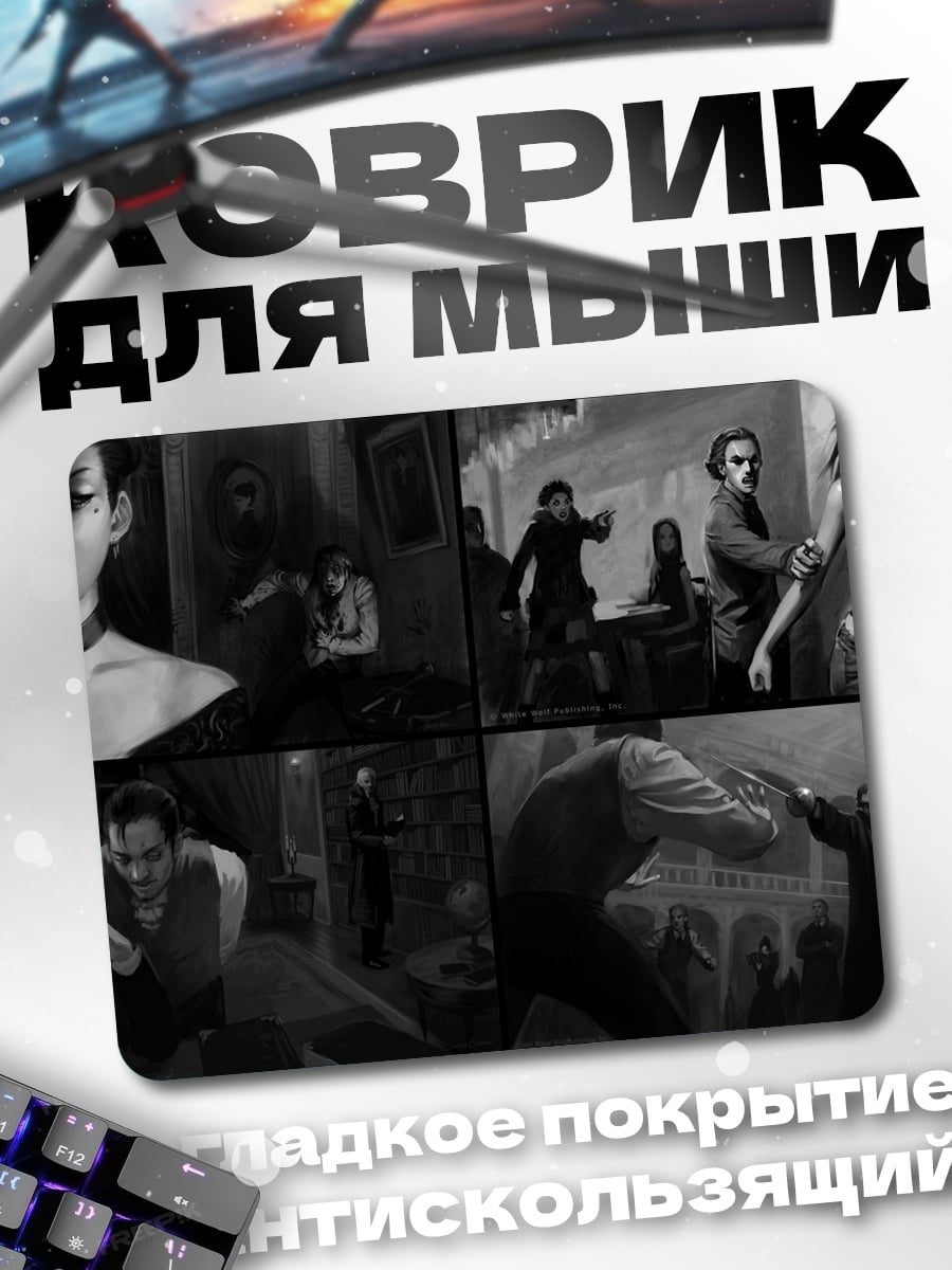 Коврик Нуар сцена