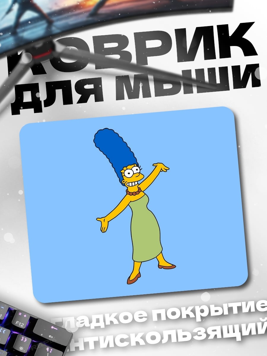 Коврик Мардж Симпсон