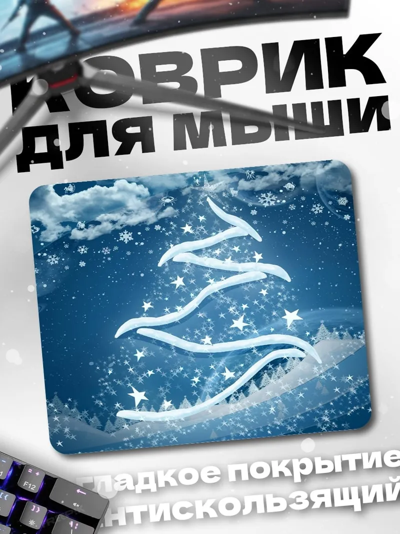 Коврик Светящаяся елка