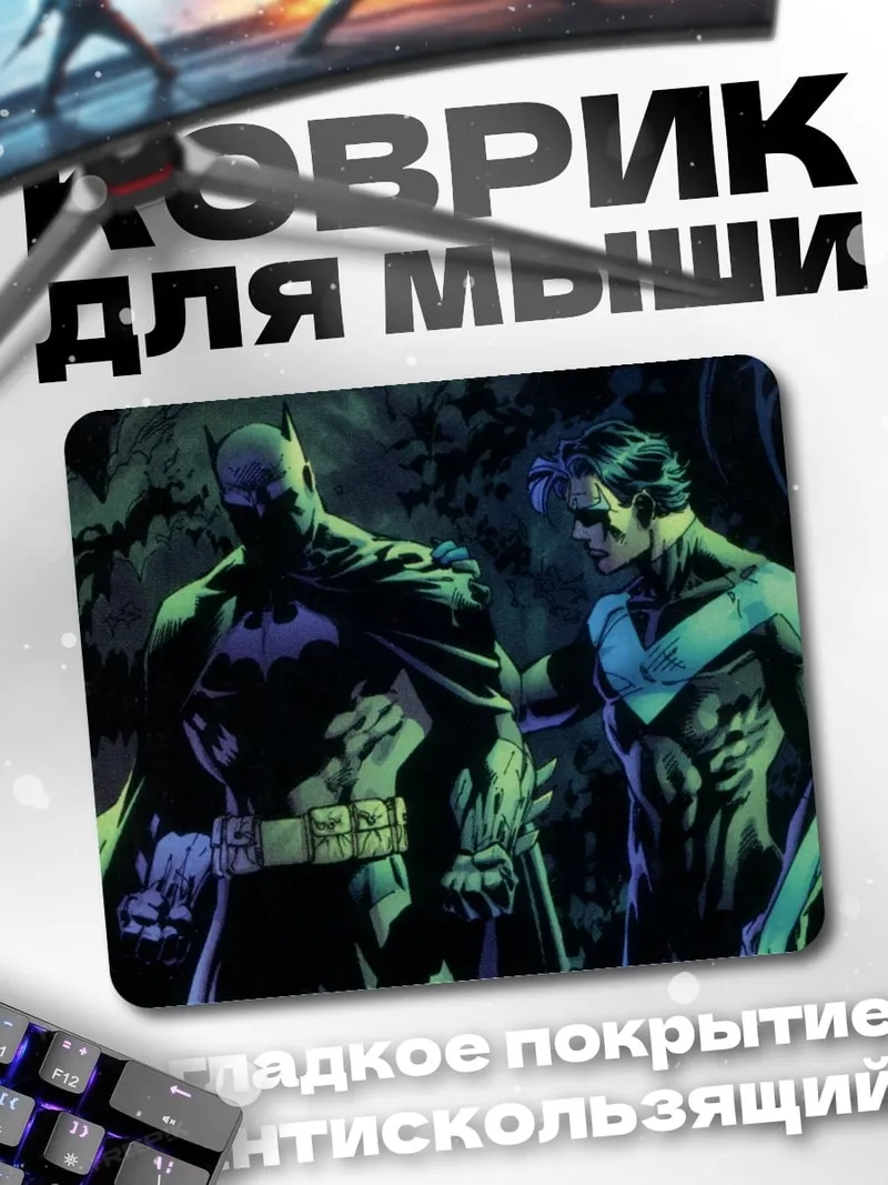 Коврик Бэтмен и Найтвинг