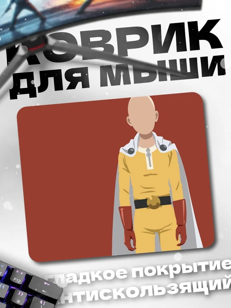 Коврик Сайтама Один удар