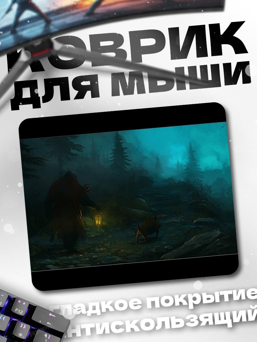 Коврик туманный лес фонарь