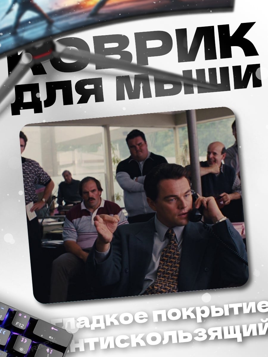 Коврик люди Уолл-стрит