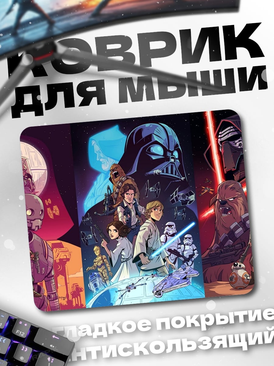 Коврик триптих Звездные Войны