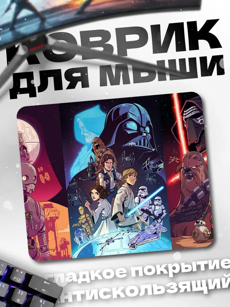 Коврик триптих Звездные Войны