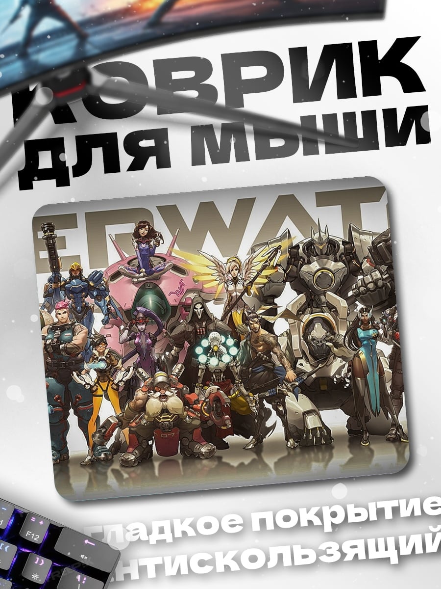 Коврик герои Overwatch