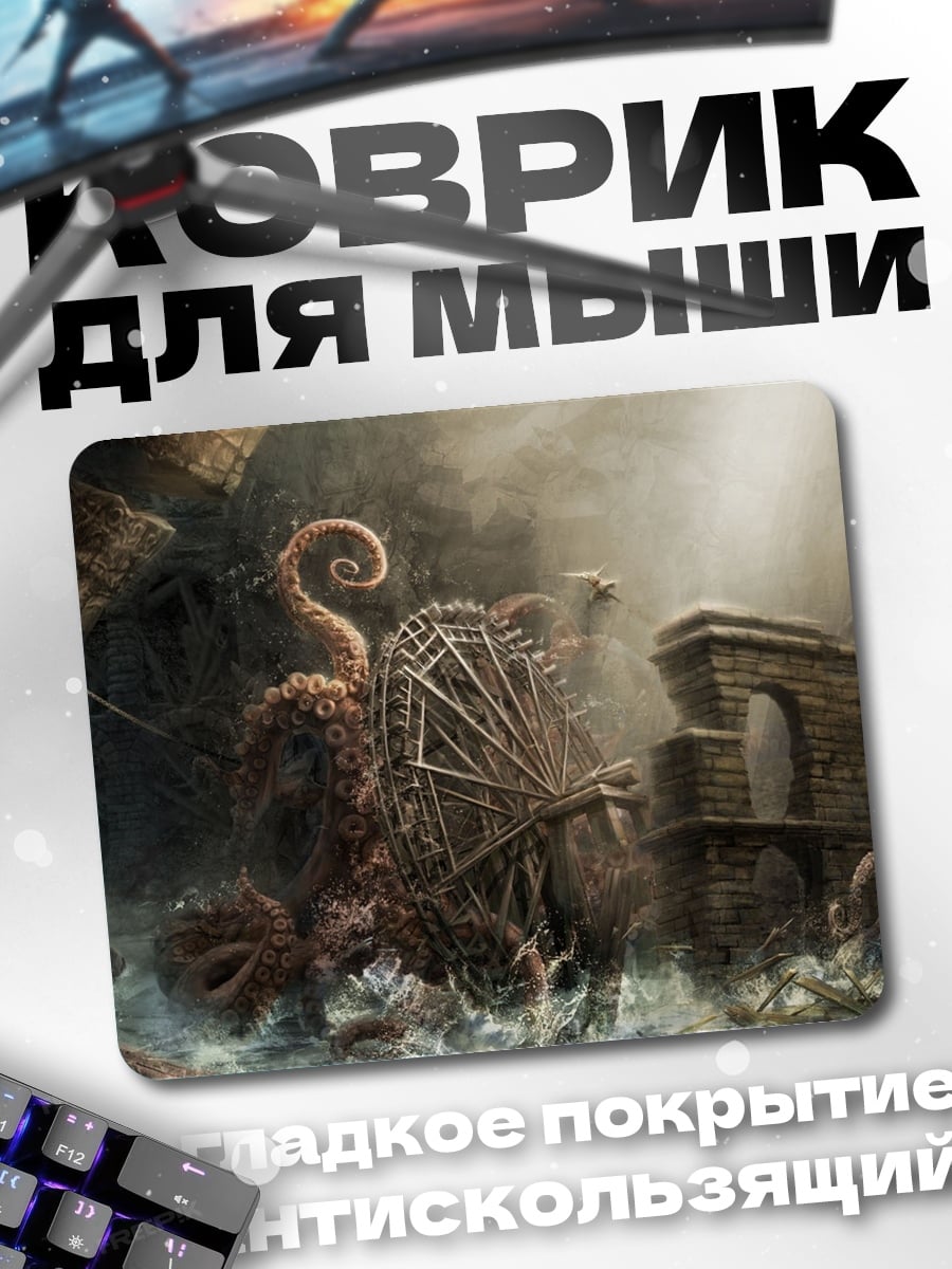 Коврик Мрачный паровоз монстров
