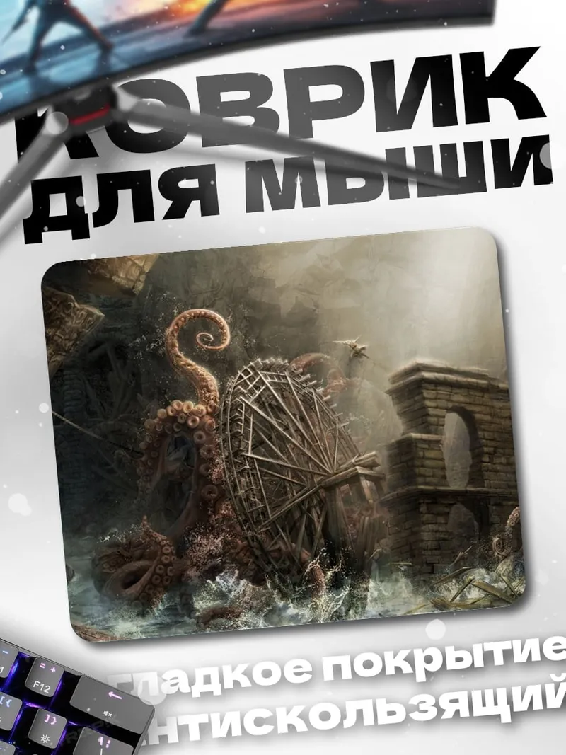 Коврик Мрачный паровоз монстров