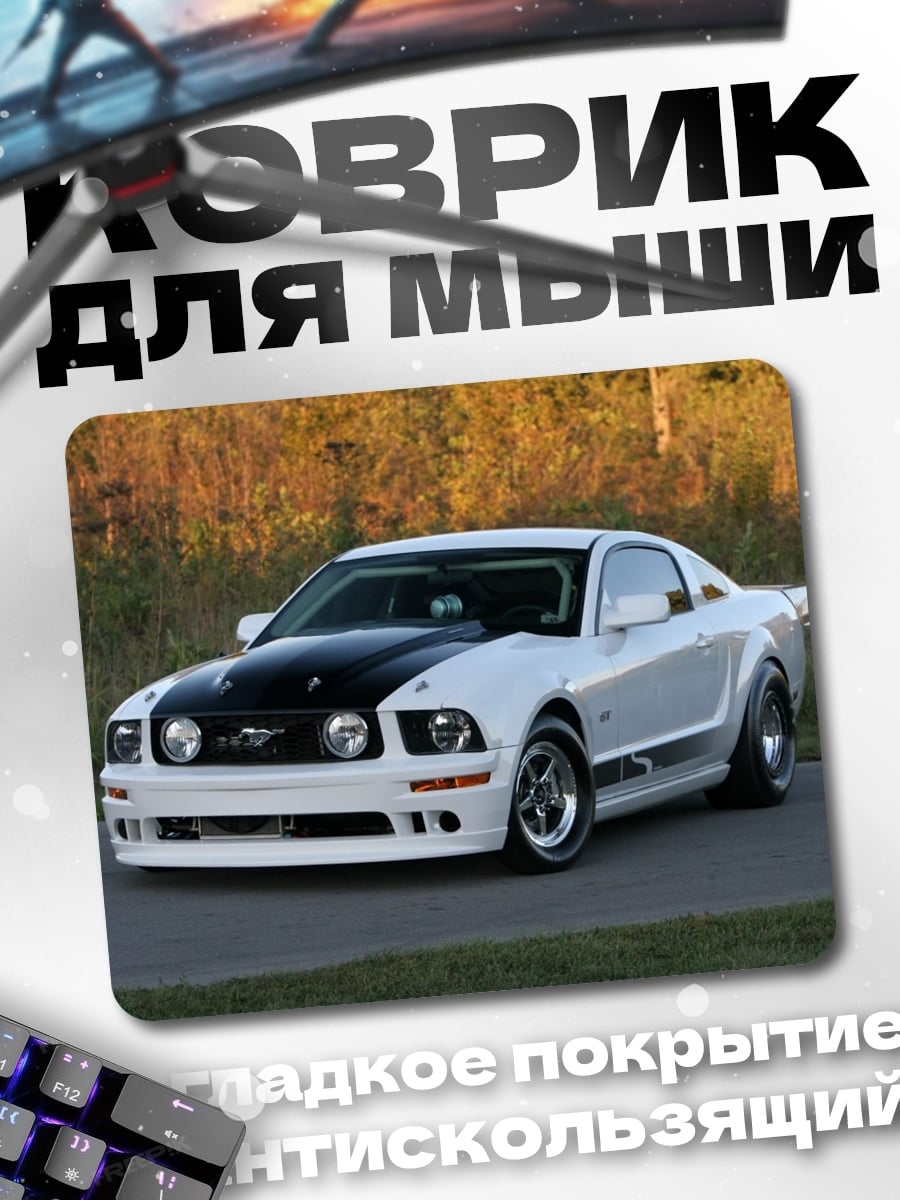 Коврик Белый Ford Mustang