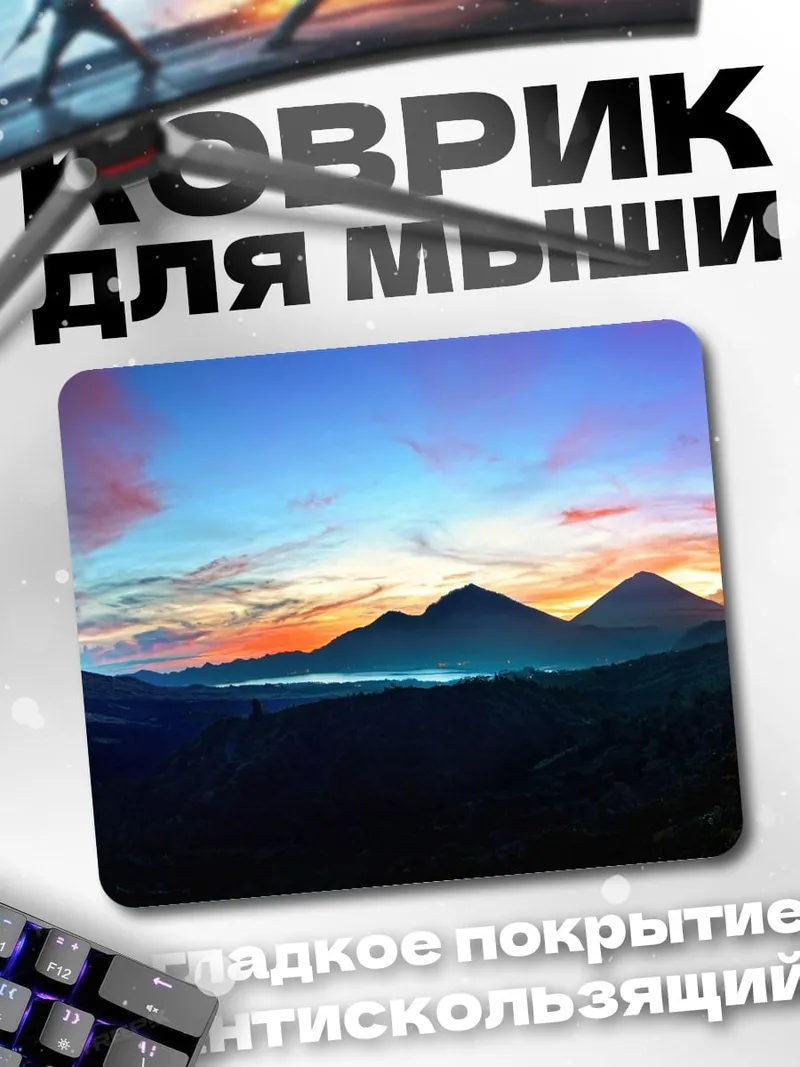 Коврик Закат над горами