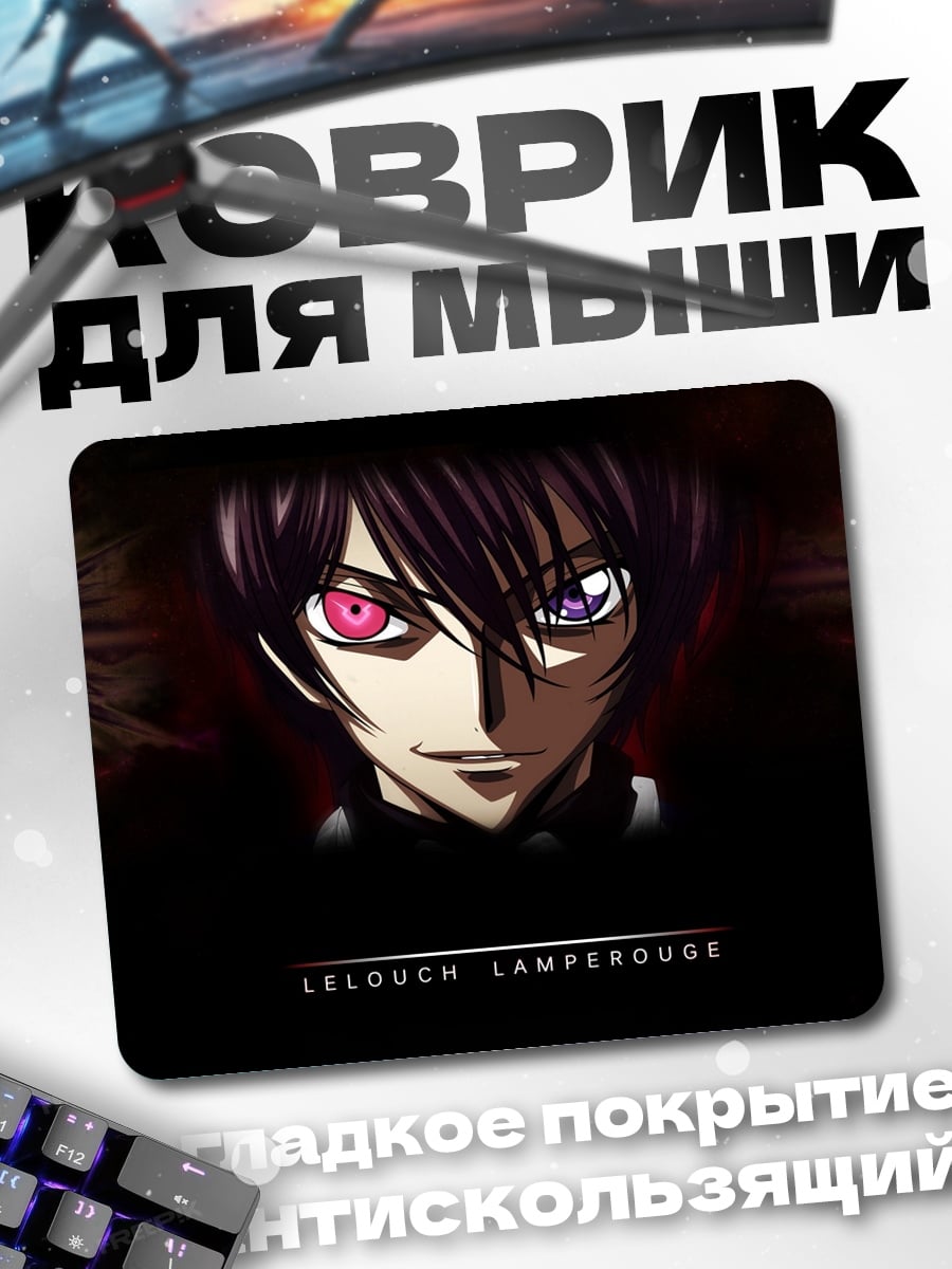 Коврик Лелуш Ламперуж