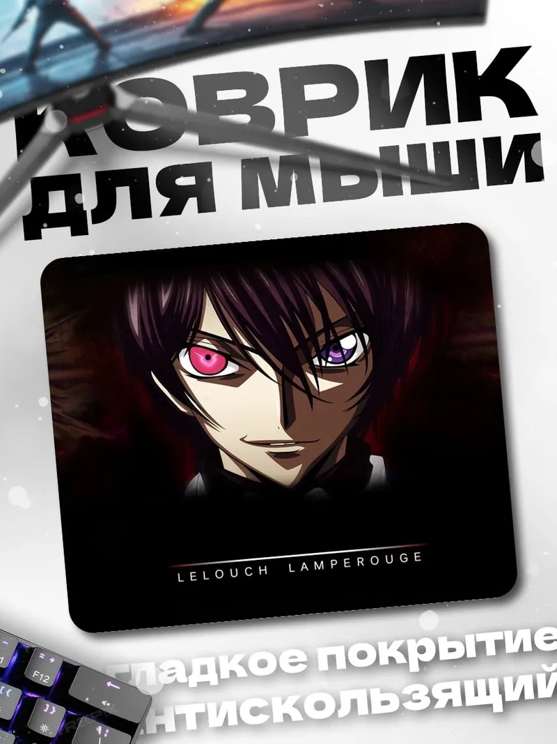 Коврик Лелуш Ламперуж
