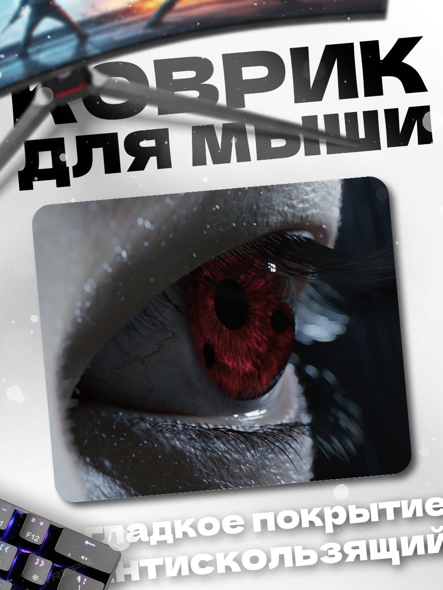 Коврик Красный глаз