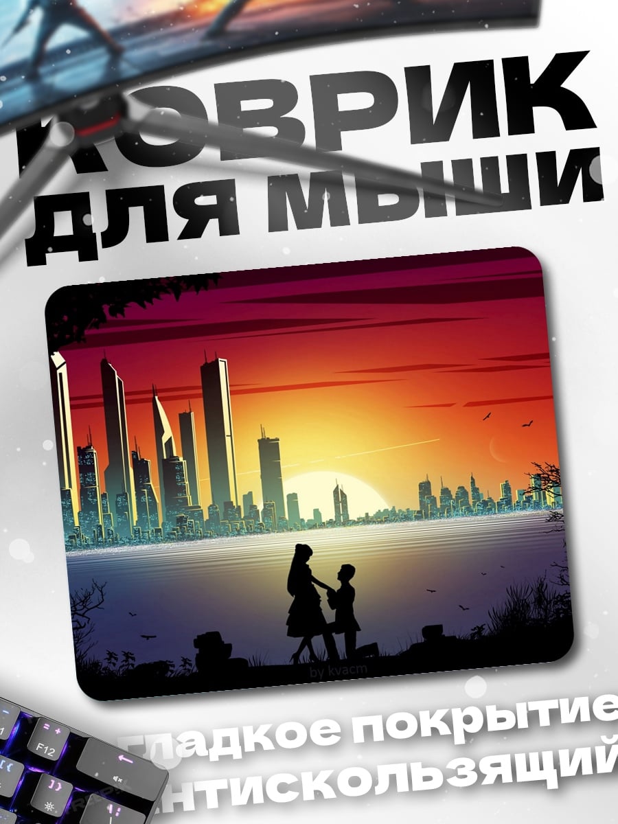 Коврик Силуэты у города