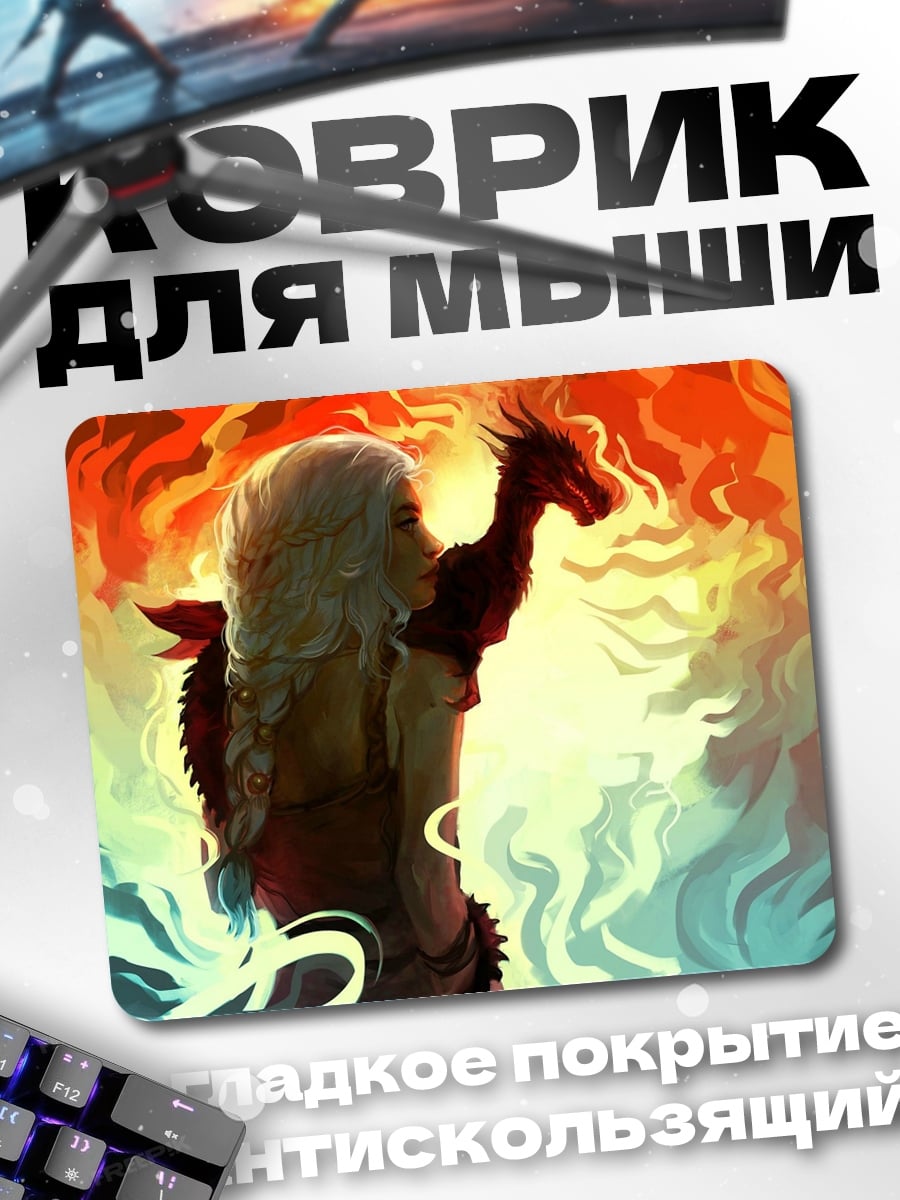 Коврик Девушка с драконом