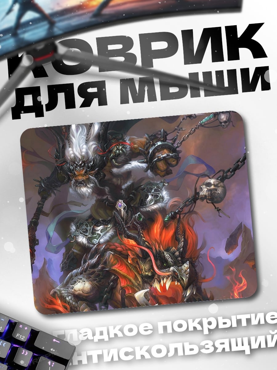 Коврик Демон огня и тьмы