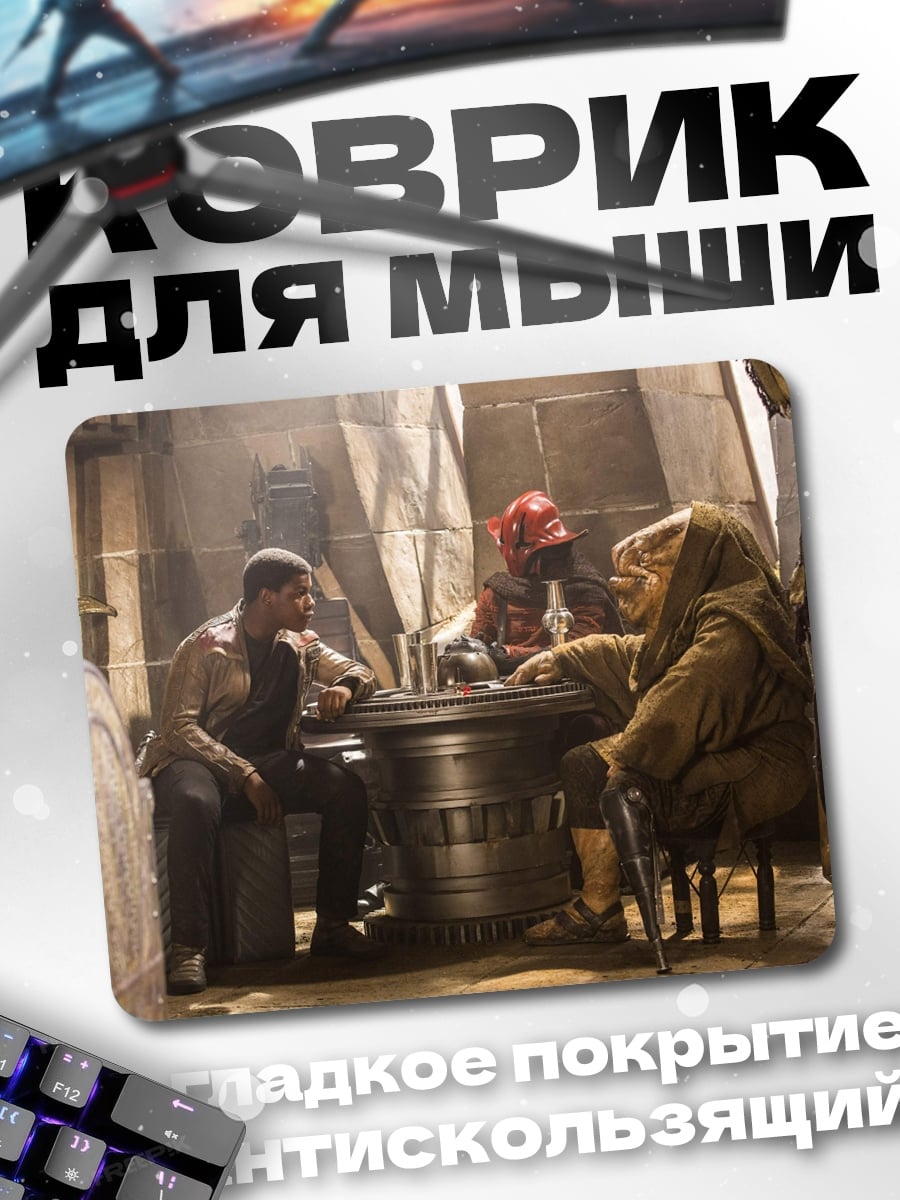 Коврик Таверна фэнтези персонажи