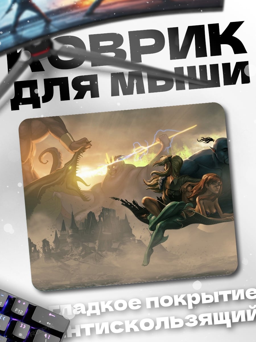 Коврик Битва титанов