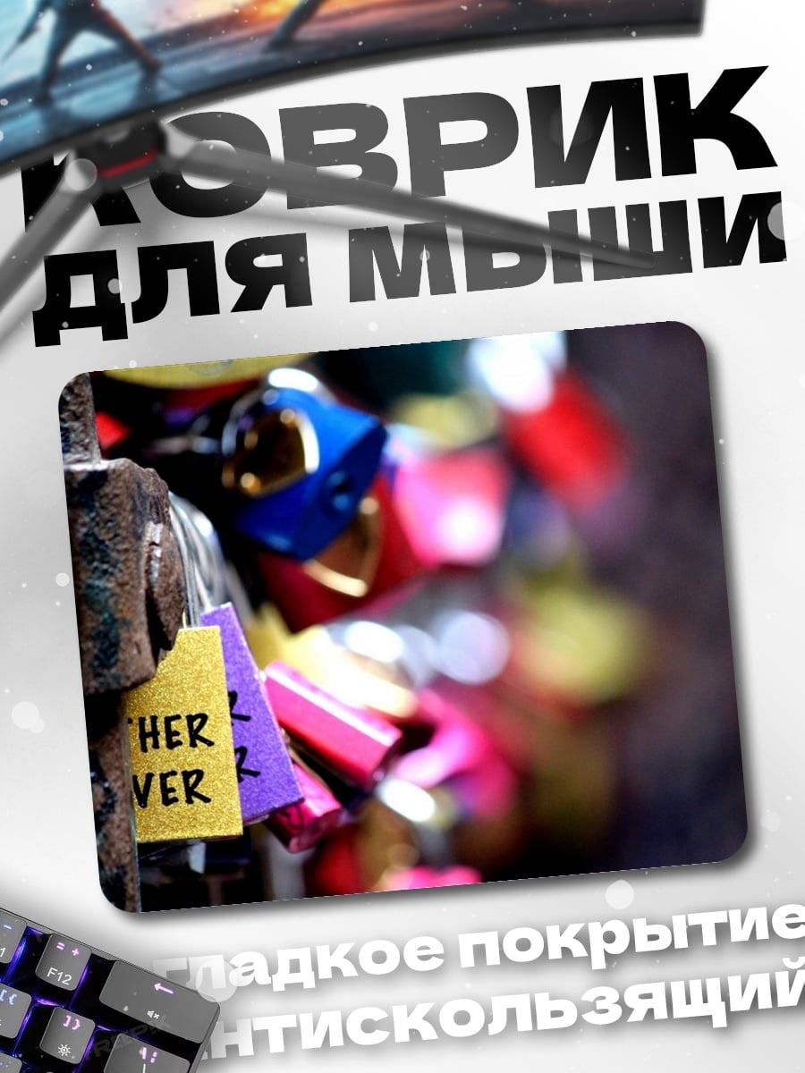 Коврик Замки любви вечно