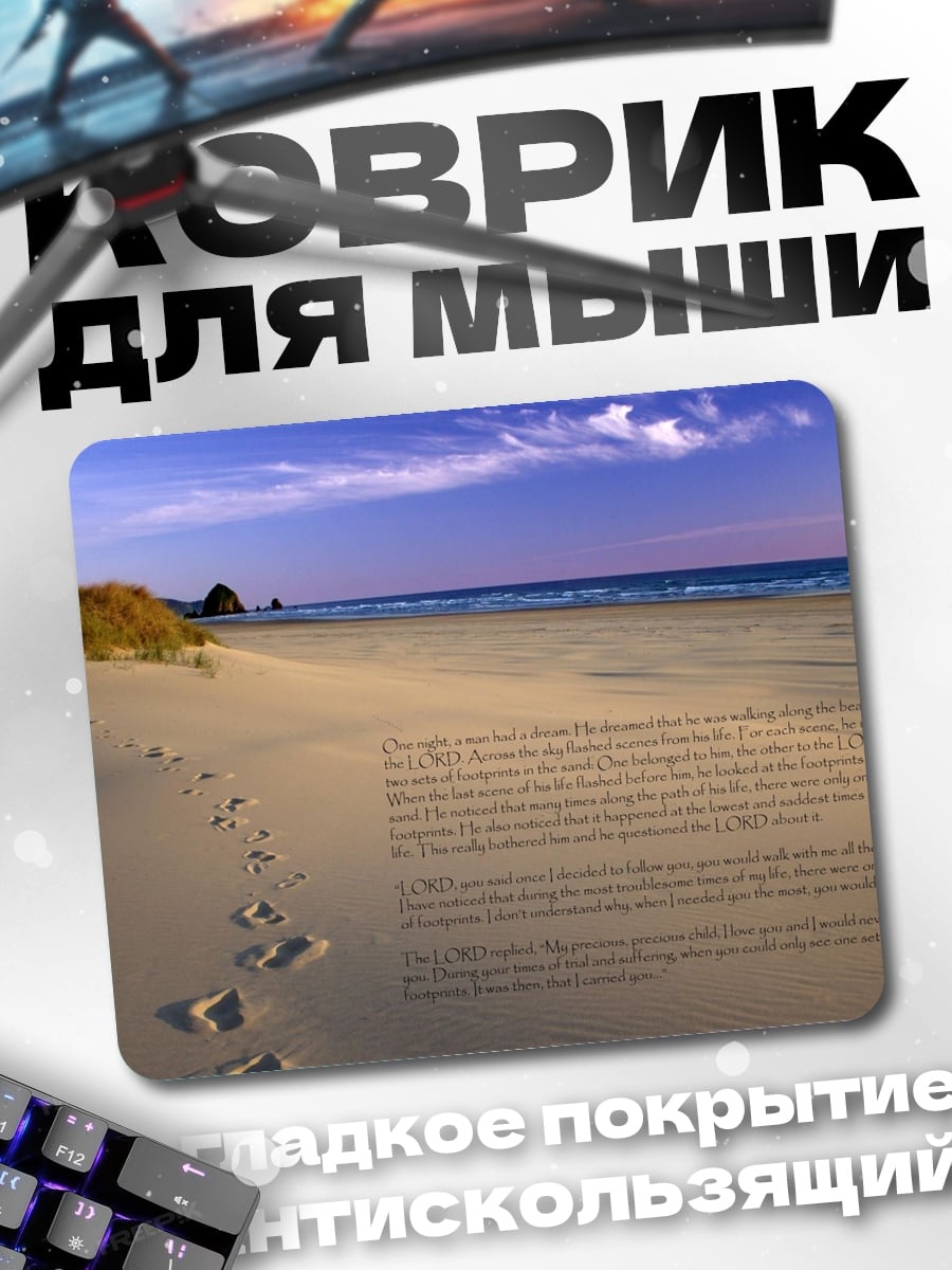 Коврик следы на песке