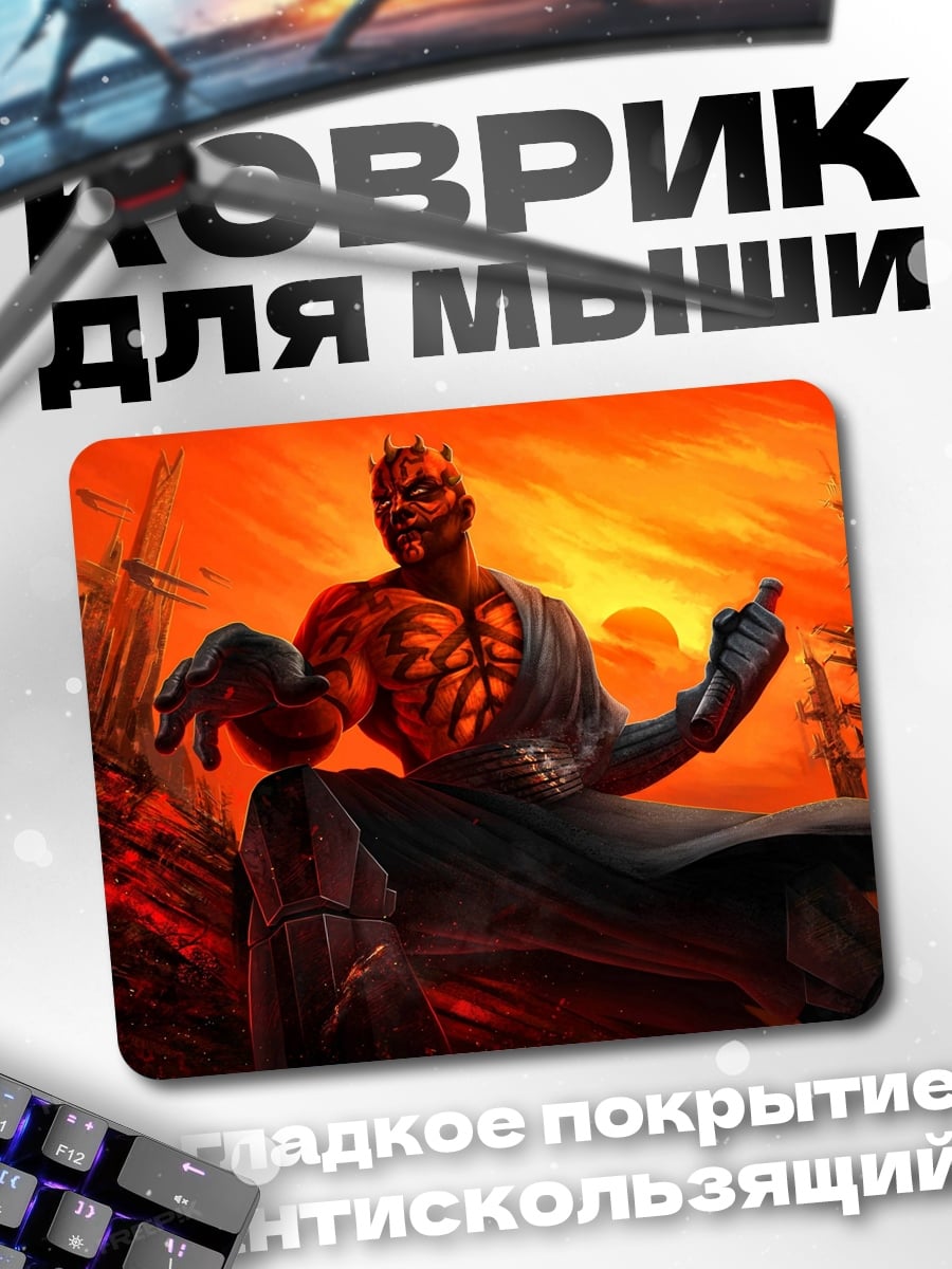 Коврик Дарт Мол