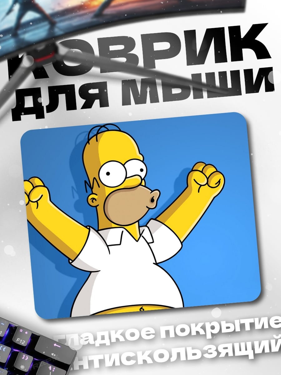 Коврик Гомер Симпсон