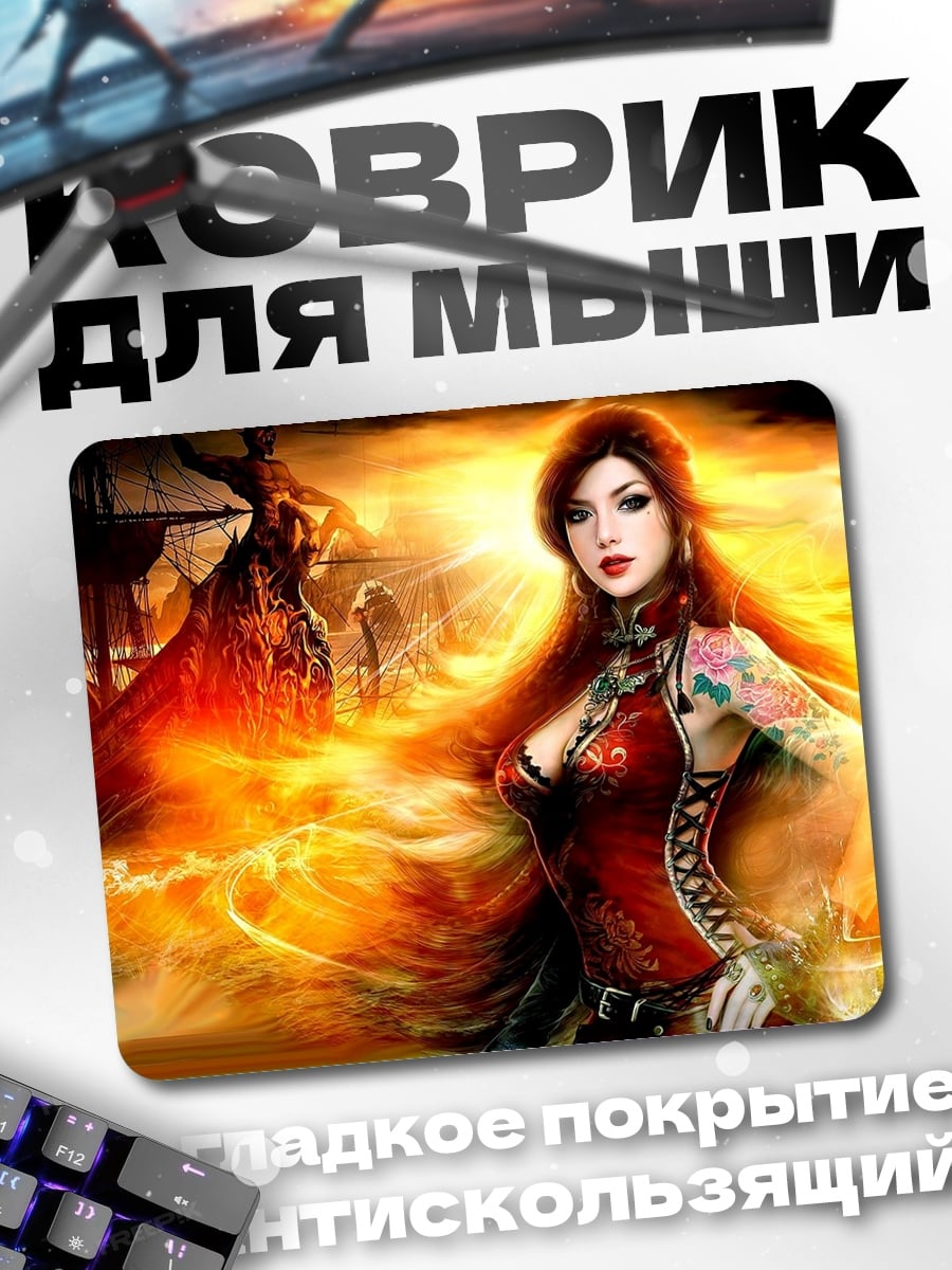 Коврик огненная девушка