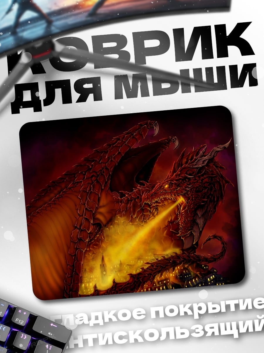 Коврик огненный дракон