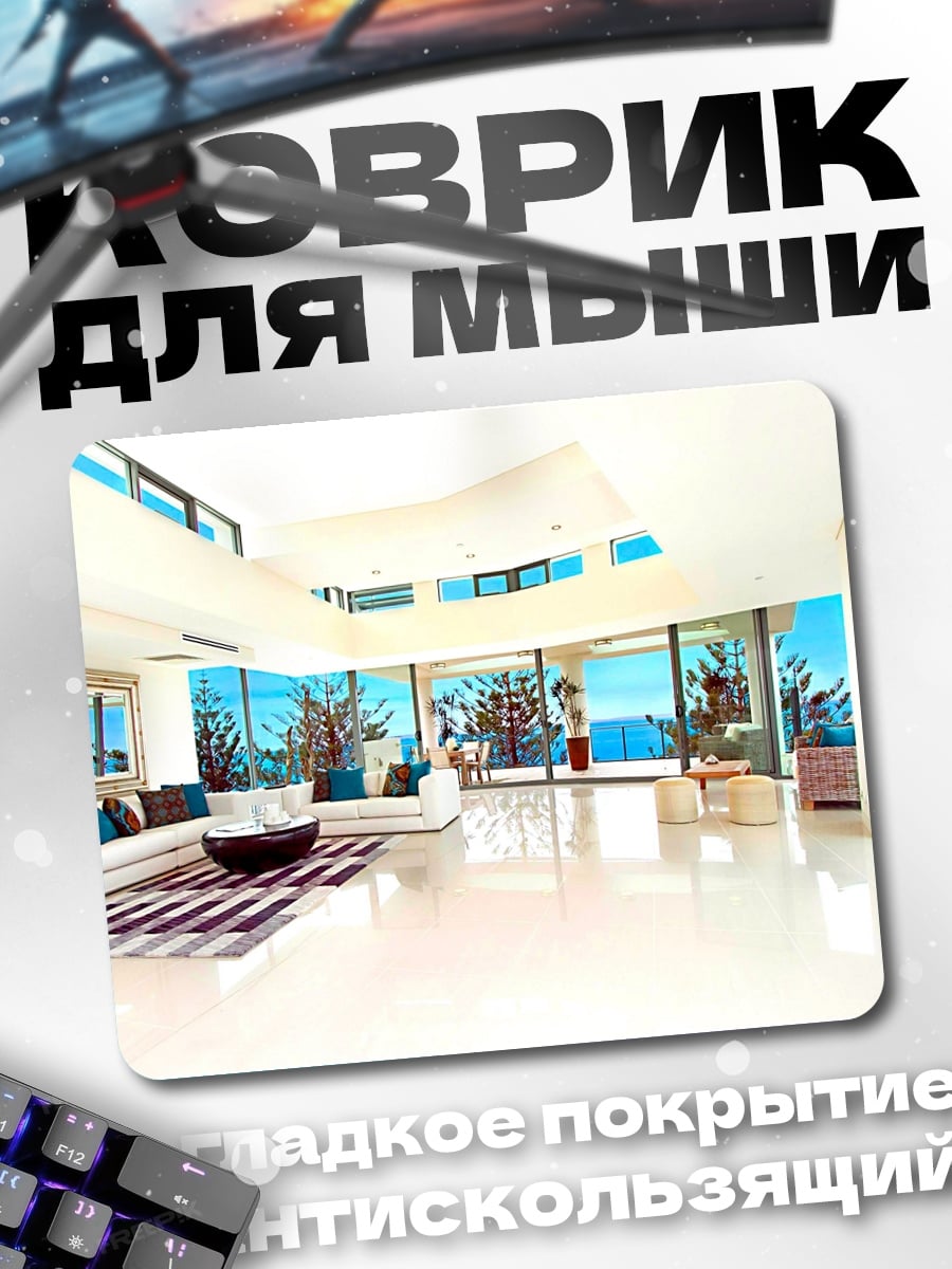 Коврик современный интерьер