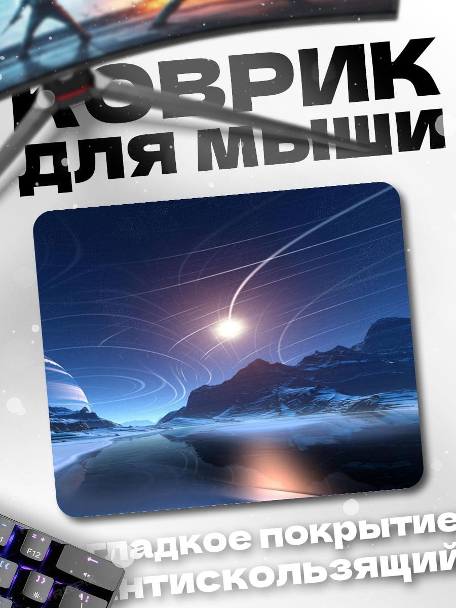Коврик космический пейзаж с планетой