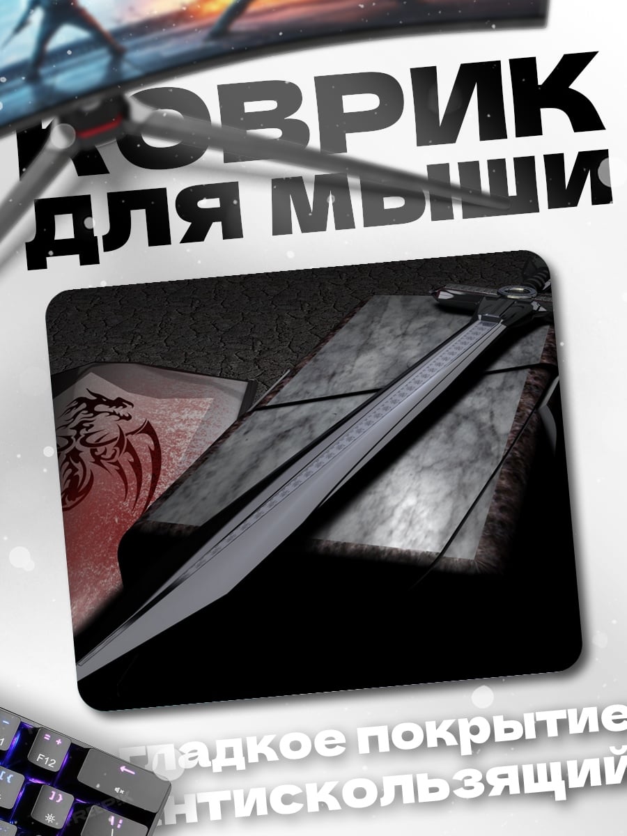 Коврик меч на камне