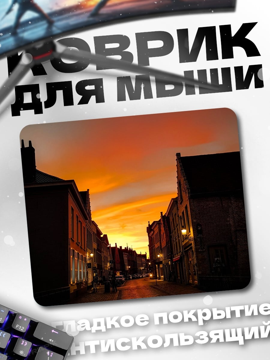Коврик закат над городом