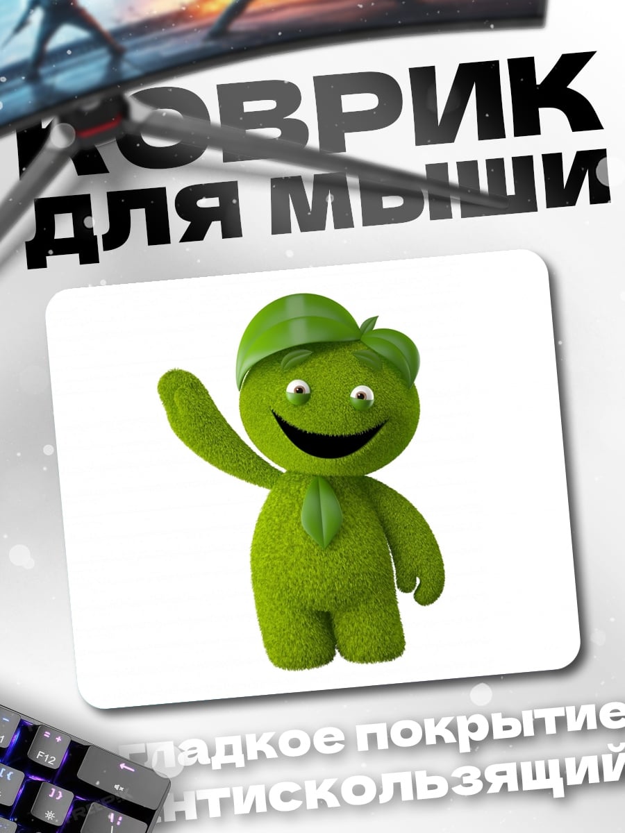 Коврик зеленый человечек машет