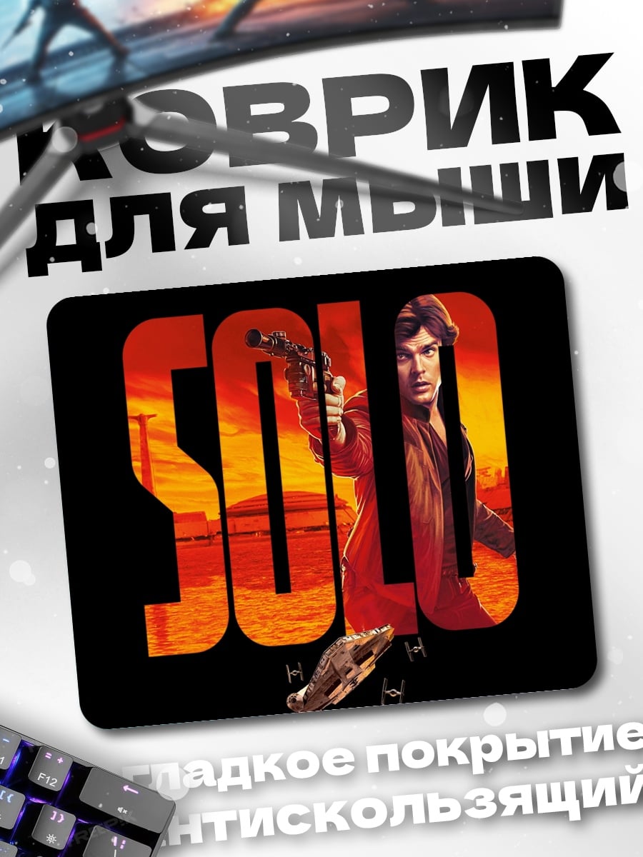 Коврик Хан Соло