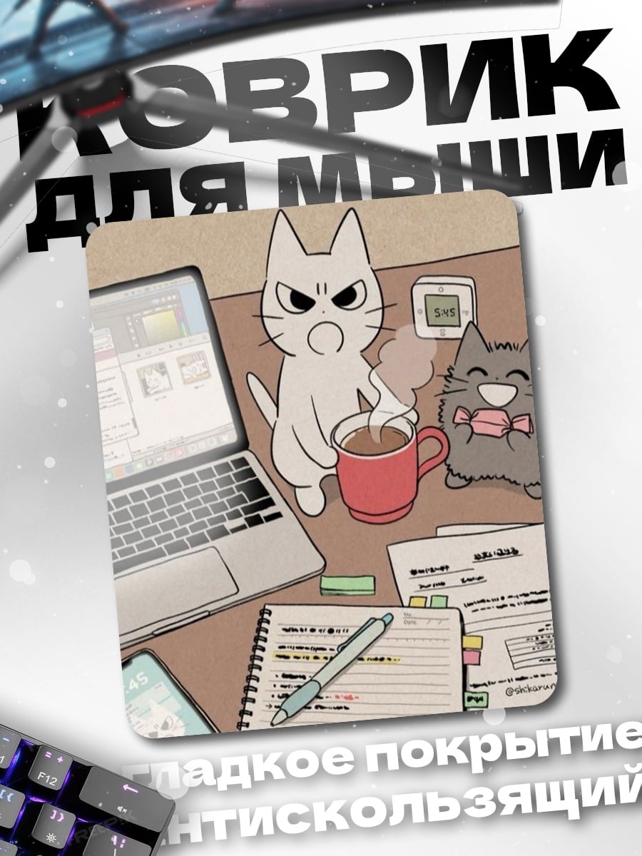 Коврик Коты за работой