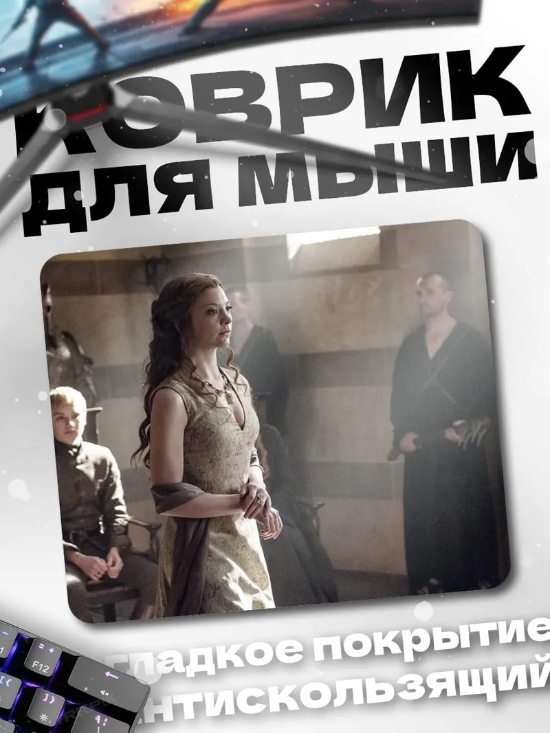 Коврик Санса Старк в тронном зале