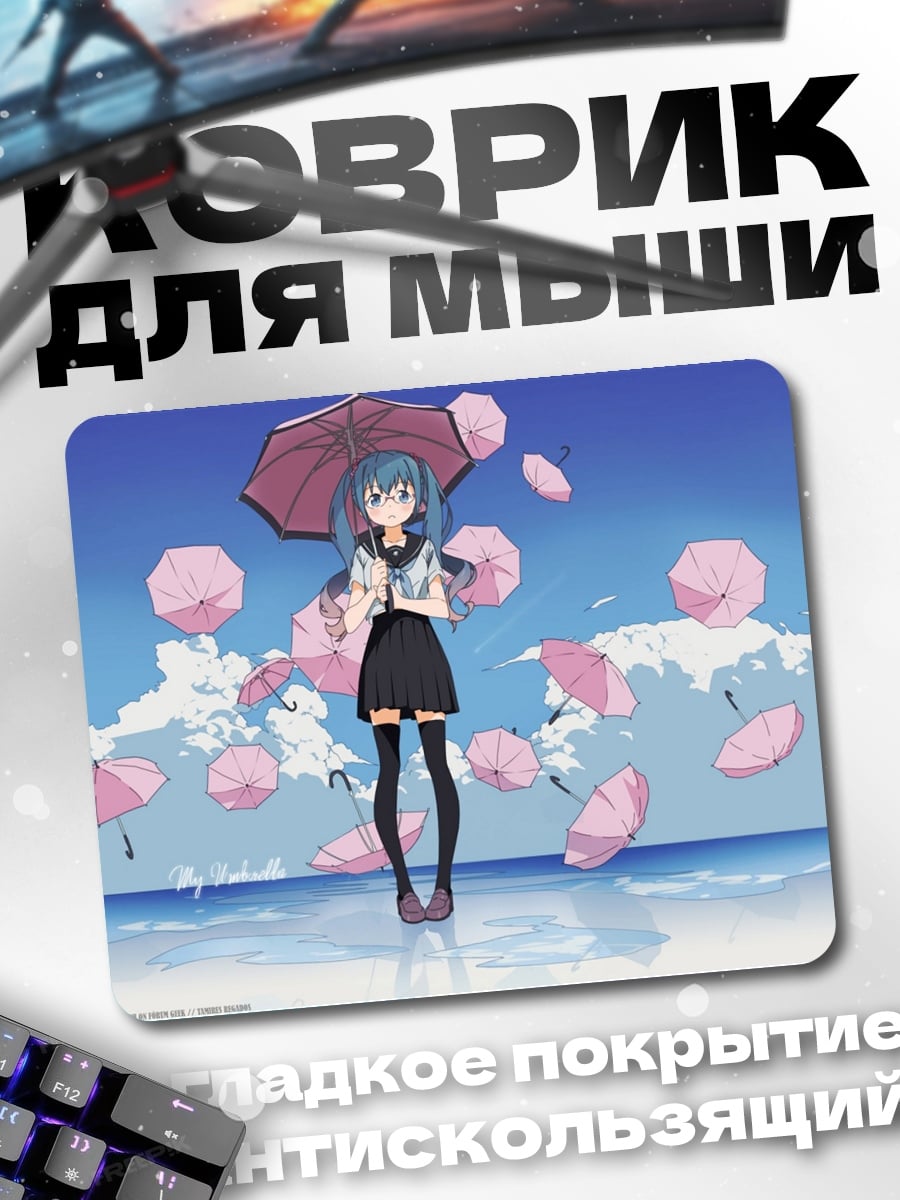 Коврик Девушка с зонтом