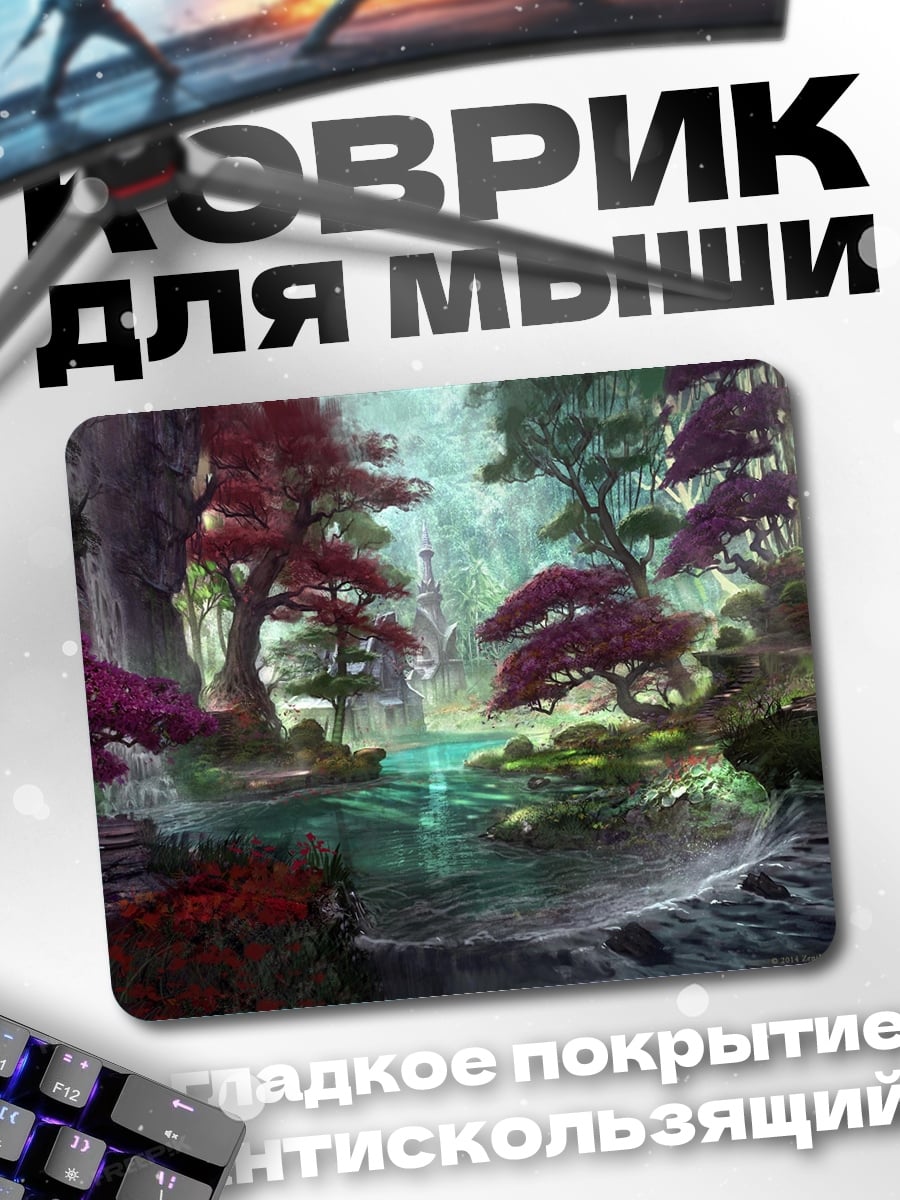 Коврик Сказочный лес с водопадом