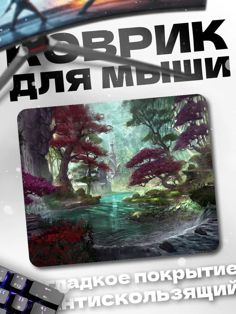 Коврик Сказочный лес с водопадом