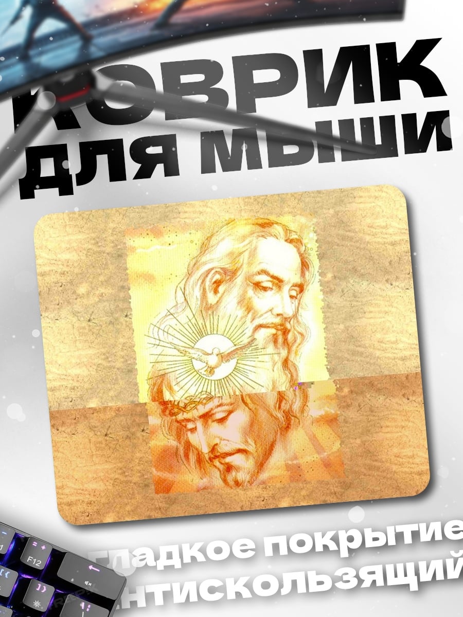 Коврик Святая Троица