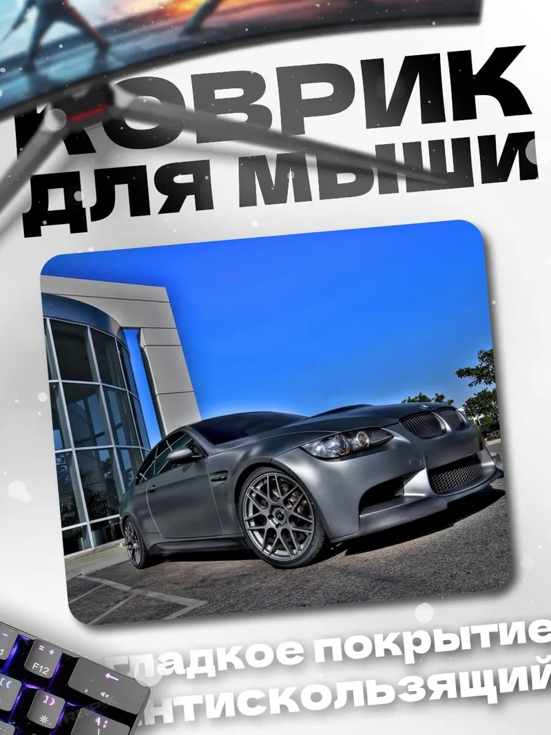 Коврик Серый спорткар у здания