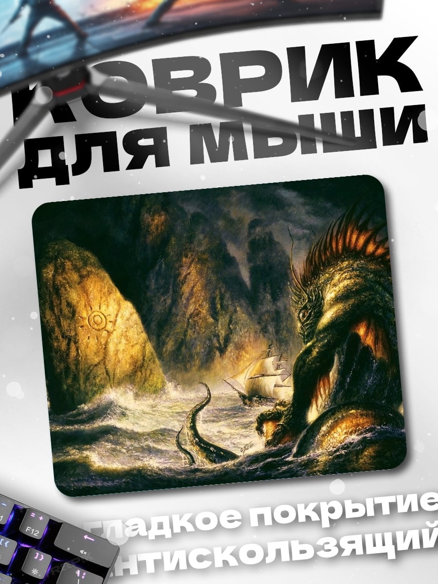 Коврик Морское чудовище атакует корабль