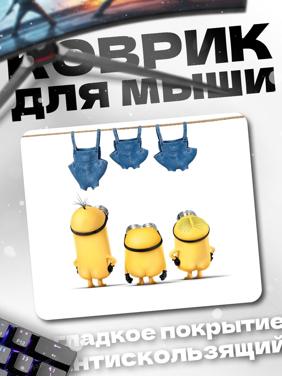 Коврик Миньоны в комбинезонах